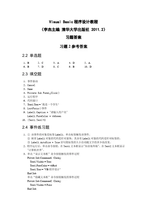 VB教材习题_参考答案1-6章