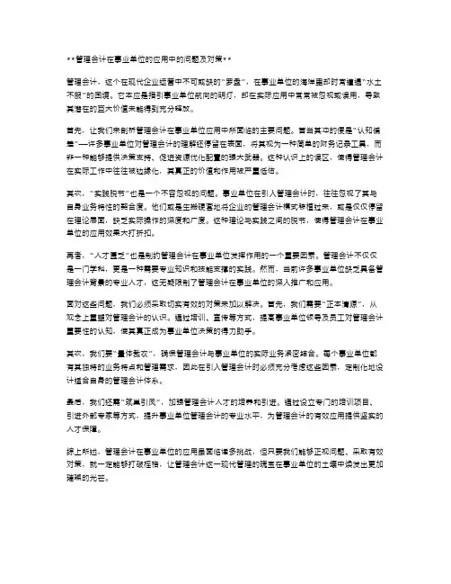 管理会计在事业单位的应用中的问题及对策