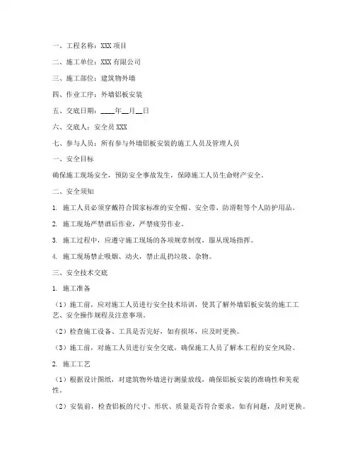 外墙铝板作业安全技术交底模板