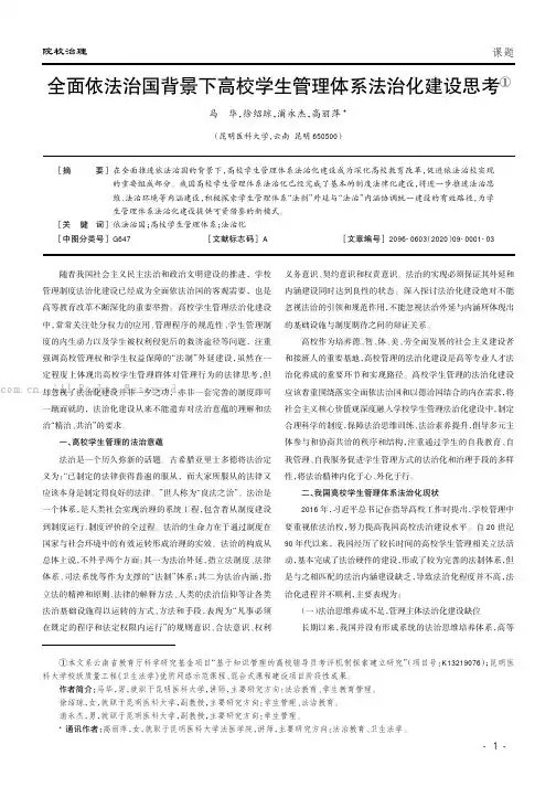 全面依法治国背景下高校学生管理体系法治化建设思考