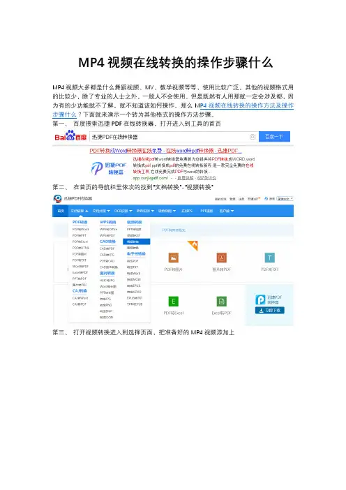 MP4视频在线转换的操作方法及操作步骤什么