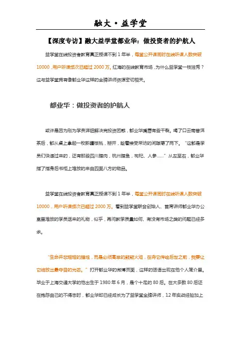 深度专访：融大益学堂都业华：做投资者的护航人