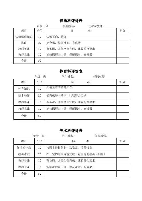 小学音乐体育美术评价表