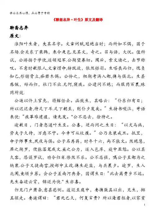 高中语文 课外古诗文《聊斋志异 叶生》原文及翻译