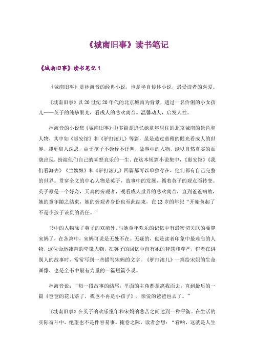《城南旧事》读书笔记