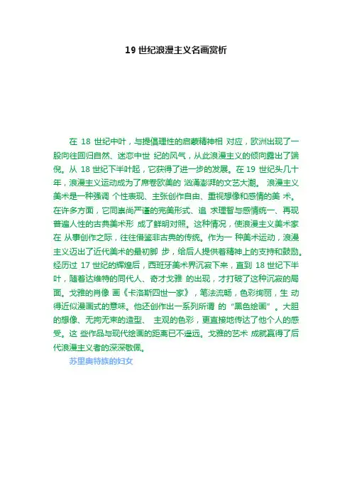 19世纪浪漫主义名画赏析
