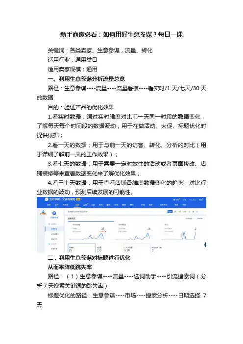 新手商家必看：如何用好生意参谋？每日一课