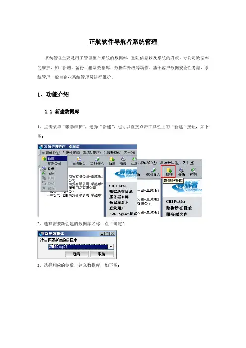 正航软件导航者系统管理