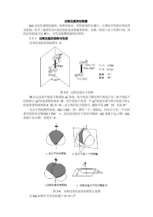 过氧化氢及过氧酸