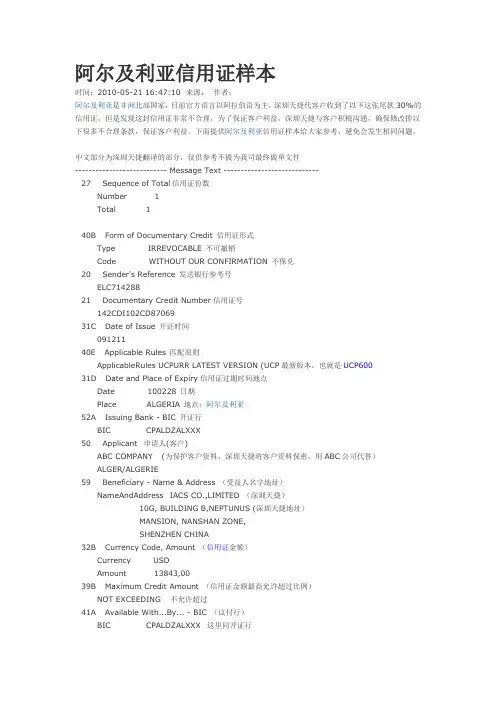 阿尔及利亚信用证样本