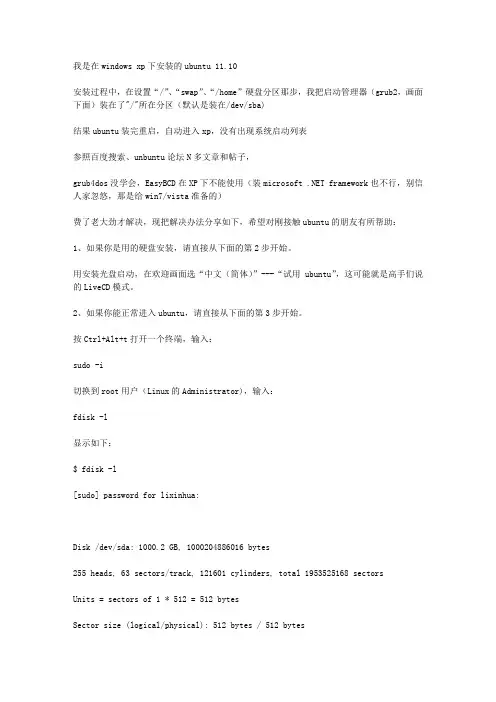ubuntu 启动项恢复