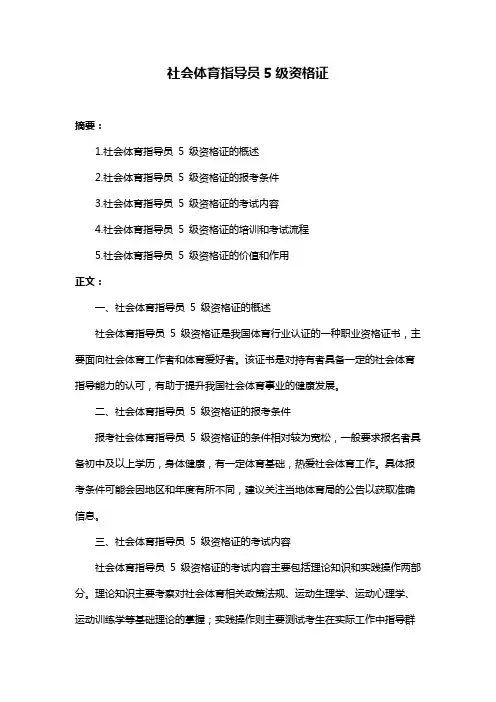 社会体育指导员5级资格证