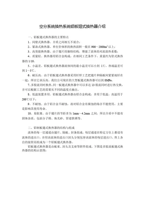 空分系统换热系统铝板翅式换热器介绍