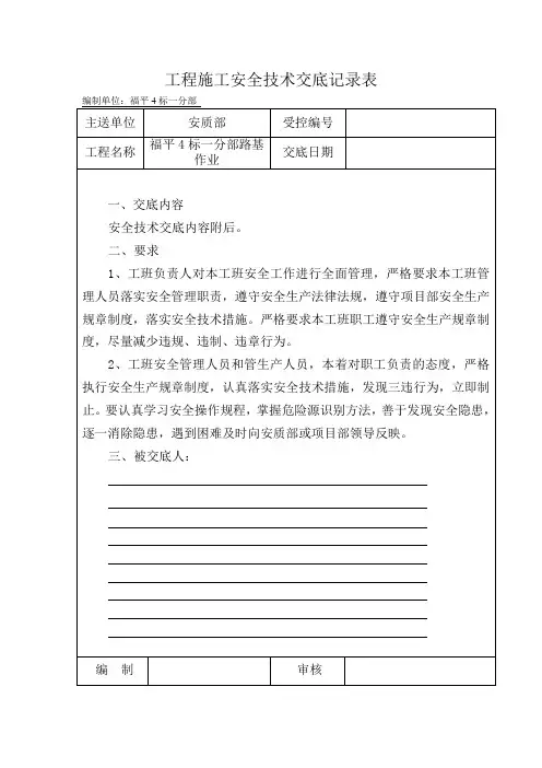 路基施工安全技术交底