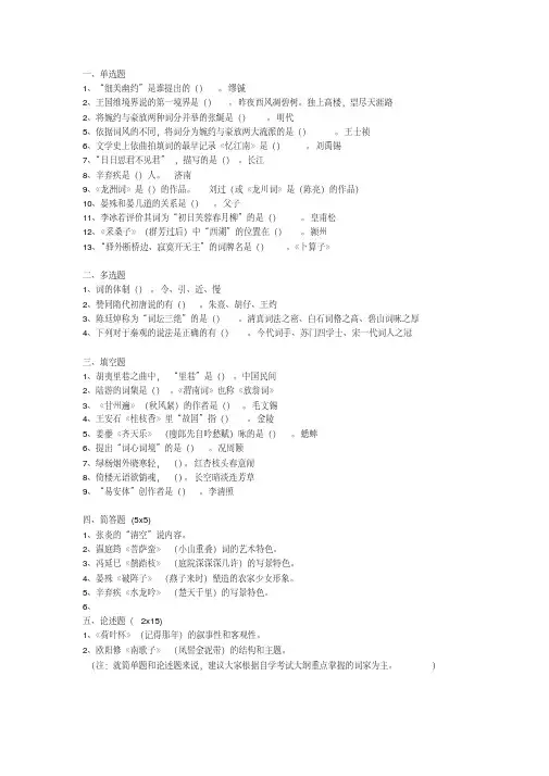 2016年1月唐宋词研究07564广东自考题目