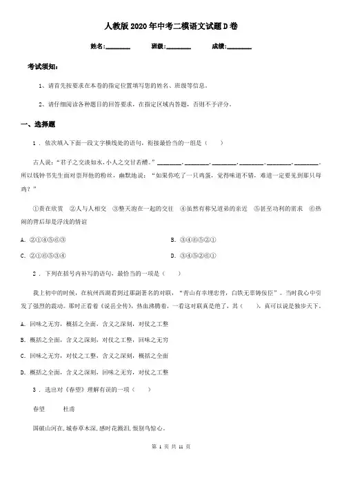 人教版2020年中考二模语文试题D卷(模拟)