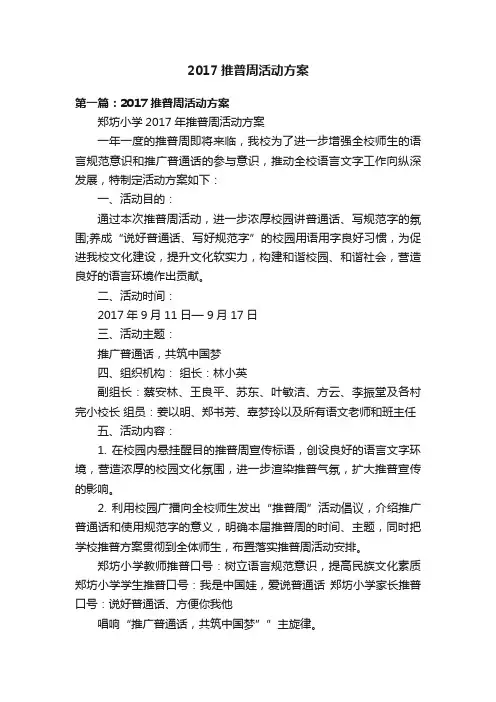2017推普周活动方案