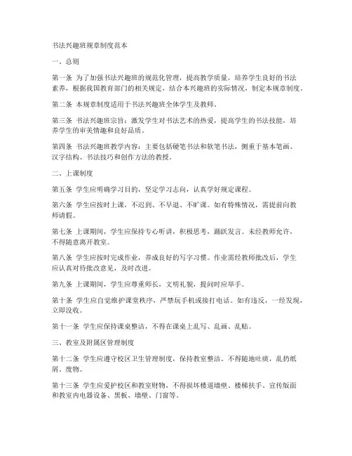 书法兴趣班规章制度范本