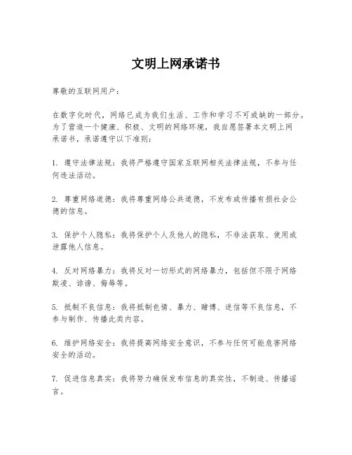 文明上网承诺书