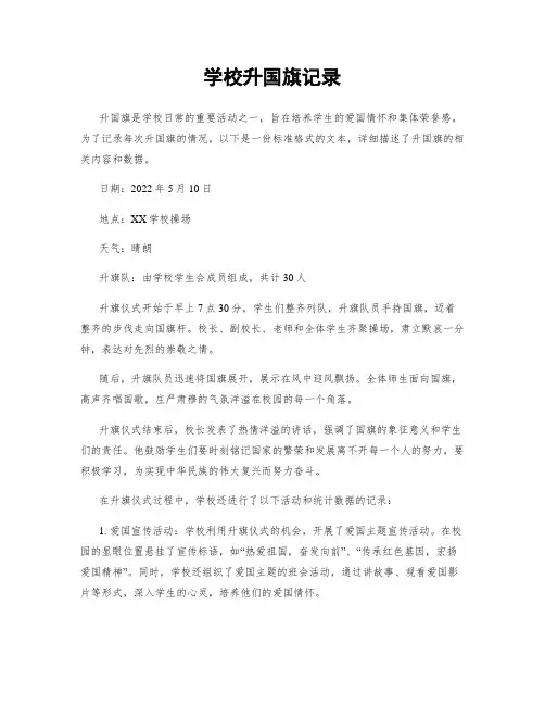 学校升国旗记录