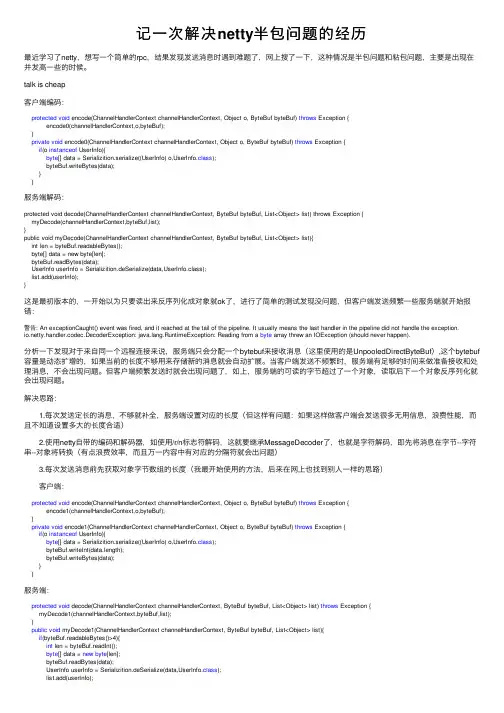 记一次解决netty半包问题的经历