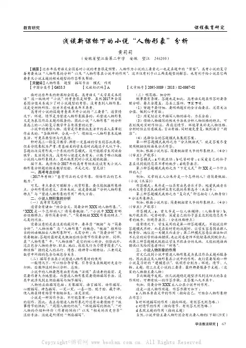 浅谈新课标下的小说“人物形象”分析