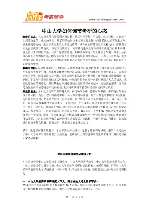 中山大学经济学考研专业课复习建议