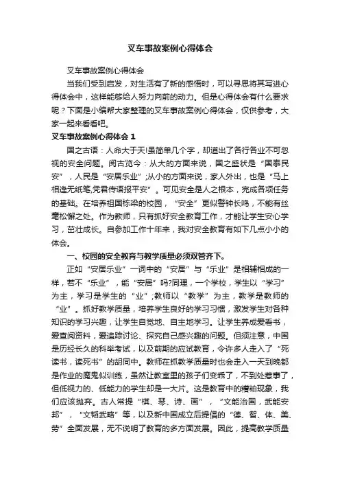 叉车事故案例心得体会