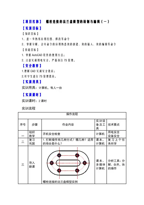 计算机辅助设计(AutoCAD 2013)教案 (11)[5页]