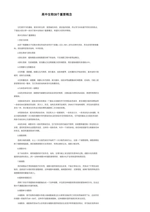 高中生物35个重要概念