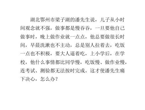 孩子做事爱磨蹭拖拉,纠正孩子毛病有哪些方法？