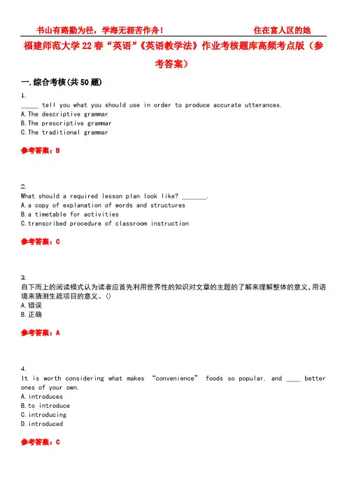 福建师范大学22春“英语”《英语教学法》作业考核题库高频考点版(参考答案)试题号4