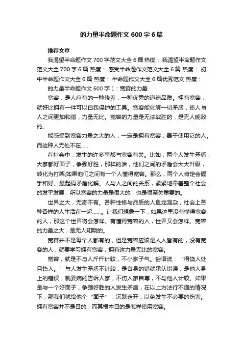 的力量半命题作文600字6篇