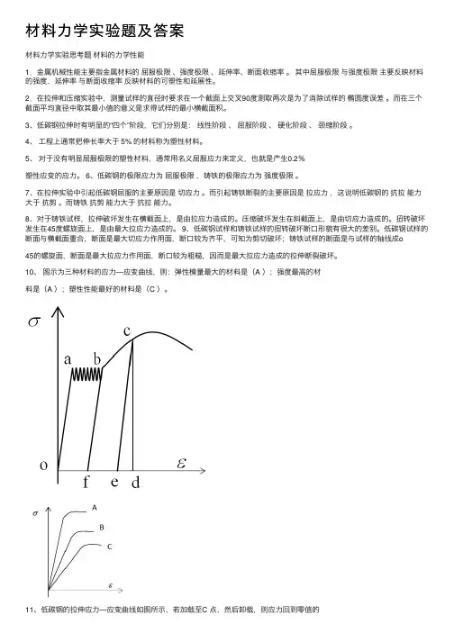材料力学实验题及答案
