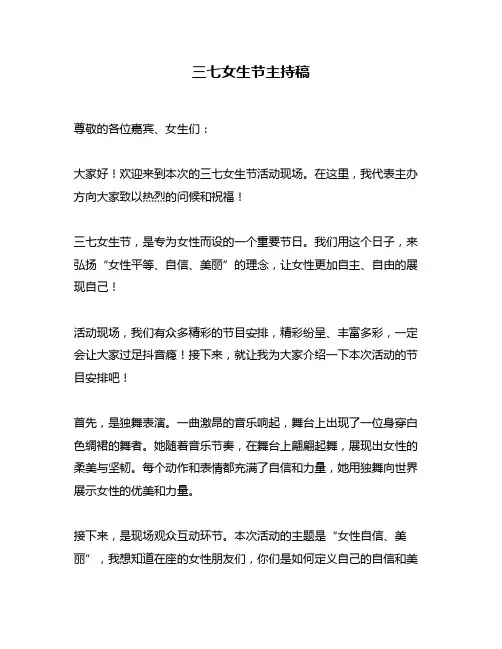 三七女生节主持稿