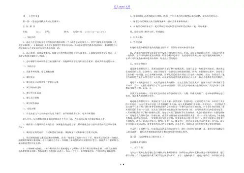 企业会计模拟实训报告