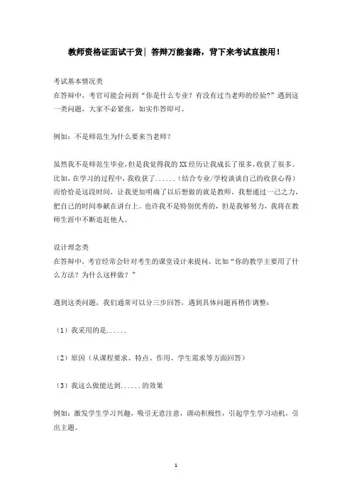 教师资格证面试干货 答辩万能套路