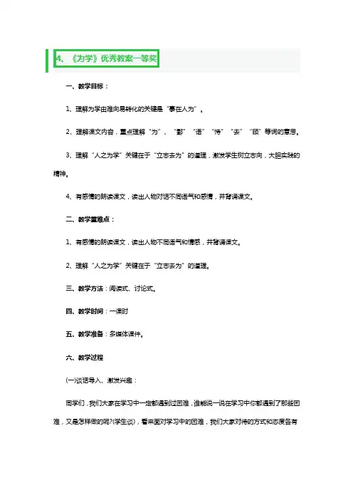 《为学》优秀教案一等奖3篇