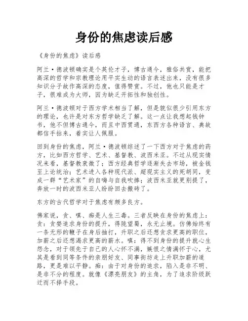 身份的焦虑读后感