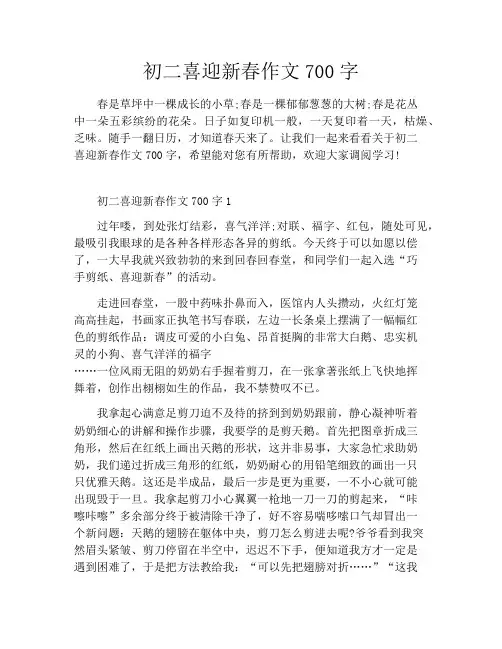 初二喜迎新春作文700字