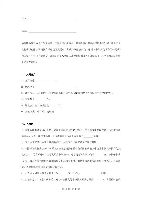 三网合一入网合同协议书范本