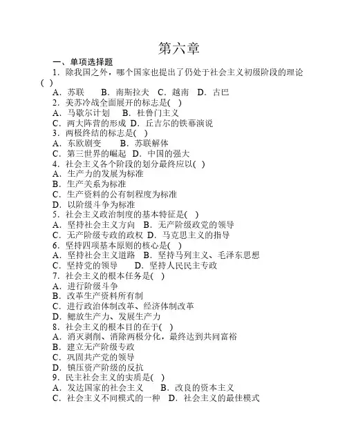 马克思主义基本原理概论试题  第六章