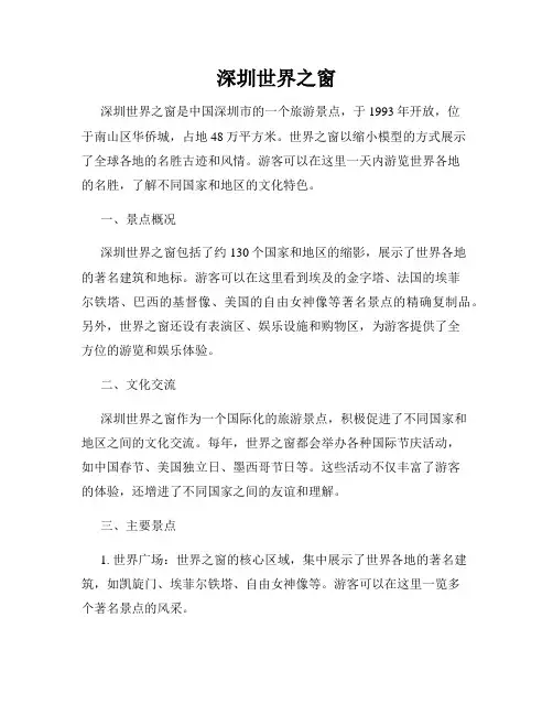 深圳世界之窗