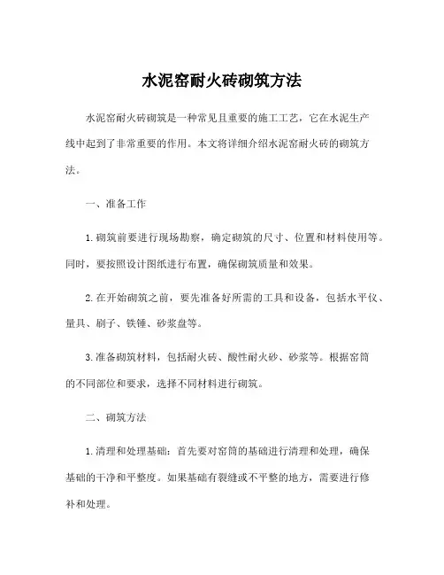 水泥窑耐火砖砌筑方法