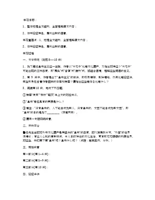 《拿来主义》导学案(二)(苏教版高一必修三)
