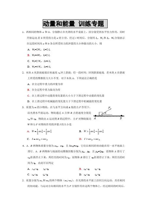 动量和能量训练专题(含详细解析过程)