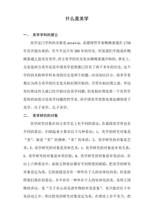 什么是美学