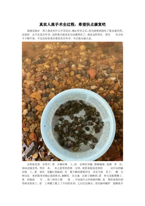 真实人流手术全过程,希望快点康复吧