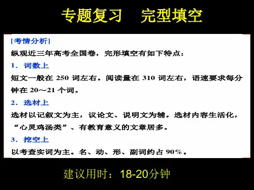 高考英语《完型填空》专题复习PPT课件
