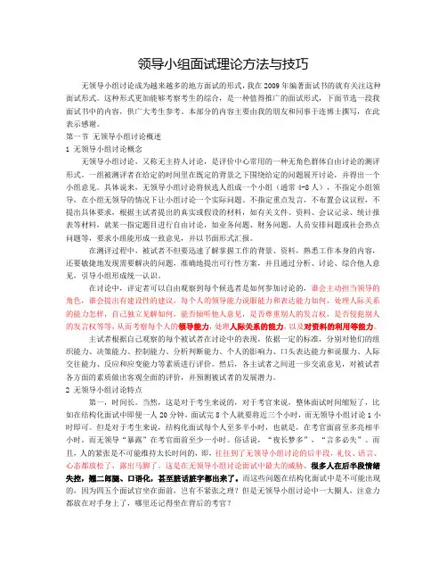 无领导小组面试理论方法与技巧——张小龙